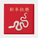 Recherche de astrologie chinoise magnets Nouvelle année chinoise