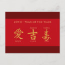 Recherche de tigre chinois cartes postales Nouvelle année heureuse