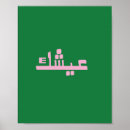 Recherche de tunisien posters Vintage