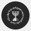 Recherche de idf autocollants Armée israélienne