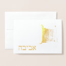 Recherche de hebrew invitations Hébreux