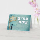 Zoek naar purim sameach kaarten Megillah