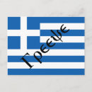 Recherche de drapeau de la grèce cartes postales Grec