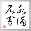 Recherche de calligraphie kanji posters Japon