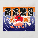Recherche de prospérité cartes postales Japonais
