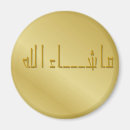 Recherche de allah refrigérateur magnets Islamique