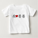 Recherche de caractère bébé tshirts Père