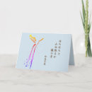 Recherche de haiku vœux cartes Japonaise