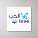 Recherche de amour arabe art Calligraphie