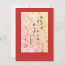 Recherche de haiku vœux cartes Japonais