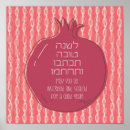 Recherche de shana posters Judaïsme