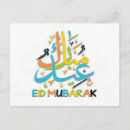 Recherche de eid mubarak Islam