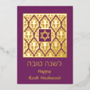 Recherche de shana tova vœux cartes Métallisé