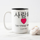 Zoek naar hangul mokken Ik hou van je