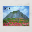Recherche de jeju cartes postales Asie