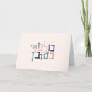 Zoek naar passover kaarten Joods