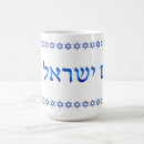 Zoek naar chai mokken Hebrew