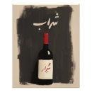 Recherche de bouteille de vin posters Toute personne