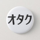 Recherche de japonais badges otaku