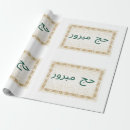 Recherche de musulman papier cadeau Eid