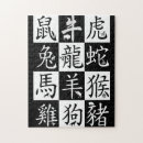 Recherche de zodiaque chinois puzzles Nouvelle année chinoise