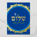 Recherche de shalom vœux cartes Israël
