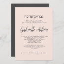 Recherche de bat mitzvah Minimaliste