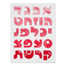 Recherche de alef posters Judaïque
