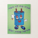 Recherche de juifs puzzles Pour enfants