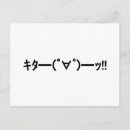 Recherche de otaku cartes postales Geek