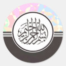 Recherche de calligraphie arabe autocollants Calligraphie de bismillah