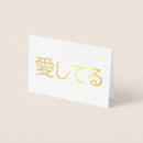 Zoek naar japanse kaarten Jubileum