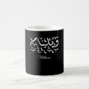 Recherche de nom william tasses Arabe