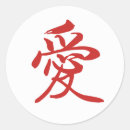 Recherche de caractère japonais autocollants Calligraphie