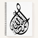 Recherche de allah carnets Arabe
