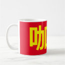 Recherche de chinois tasses Cuisine