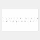 Recherche de hébreux autocollants Alphabet