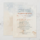Recherche de chuppah invitations Hébreu
