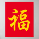 Zoek naar chinees woord posters Goud