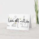 Zoek naar allah kaarten Groet