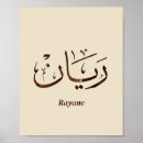 Recherche de conception islamique posters Calligraphie arabe