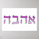 Recherche de amour hébreu posters Ahava
