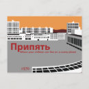 Recherche de tchernobyl cartes postales Catastrophe