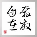 Zoek naar kanji kalligrafie posters Samurai