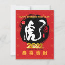 Zoek naar gong xi fa cai kaarten Jaar van de tijger