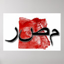Recherche de le maghreb posters Arabe