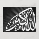 Recherche de allah s cartes postales Pour tous