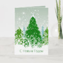 Recherche de russe nouvel an cartes Neige