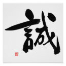 Zoek naar integriteit posters Makoto