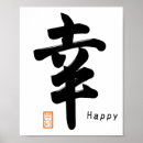 Recherche de symboles japonais posters Asiatique